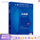 內(nèi)科學(xué)第十版人衛(wèi)版 生理學(xué)外科學(xué)婦產(chǎn)科學(xué)兒科學(xué)有機(jī)化學(xué)藥理學(xué)神經(jīng)病學(xué)第九版9輪診斷學(xué)病理學(xué)生物化學(xué)與分子生物學(xué)第10版新版第十輪臨床醫(yī)學(xué)本科教材全套人民衛(wèi)生出版社 第十版醫(yī)學(xué)人衛(wèi)教材 兒科學(xué)（第10版