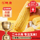 穗康乳期白糯玉米新鮮4斤10支真空包裝兒童代餐甜糯營(yíng)養早餐