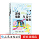 游戲編劇與設計指南 加州藝術(shù)學(xué)院游戲設計經(jīng)典教程 游戲策劃設計開(kāi)書(shū)籍 后浪正版