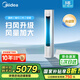 美的（Midea）空調(diào)立式圓柱柜機(jī)大三匹25年新款智行二代新一級(jí)能效變頻冷暖酷省電家用客廳以舊換新國(guó)家補(bǔ)貼20% 大3匹 一級(jí)能效 智行Ⅱ全新升級(jí)（大風(fēng)口）