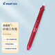 百樂（PILOT）新款三色按動可擦筆中性筆學(xué)生用水筆LKFBS-60EF-R 0.5mm紅桿單支裝