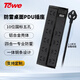 TOWE同為防雷插座桌面PDU防浪涌防電涌插座插排插線(xiàn)板抗電涌過(guò)電壓保護器 10位總控APZ-10210S