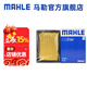 馬勒（MAHLE）空濾空氣濾芯格濾清器適配日產(chǎn) 經(jīng)典新軒逸 19-24款 13代 1.6L