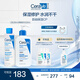 適樂膚（CeraVe）水乳套裝(C乳236ml*1支+水200ml*1支)補(bǔ)水保濕潤膚修護(hù)屏障護(hù)膚品