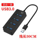 USB3.0多接口集線器擴展塢插口插排臺式機筆記本電腦車載分線器 USB四孔+按鍵指示燈【30厘米款】