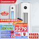 長虹大3匹新一級變頻空調(diào) 智能操控 靜音節(jié)能 大3p冷暖柜機 熊貓懶二代 客廳立柜式空調(diào) 0.1度精準(zhǔn)控溫 3匹 一級能效 3匹
