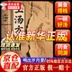 【京東正版】土湯方 土湯方書(shū) 土湯方滋補(bǔ)煲湯 一碗湯食譜正版 養(yǎng)生祛病一碗湯 驚人的一碗湯 【官方正版】土湯方 官方正版