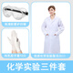 沃酷至尊大學(xué)生化學(xué)實(shí)驗防護服白大褂廣州初三中考生物理化學(xué)實(shí)驗三件套 【三件套】厚款紐扣口+全包鏡+手套 M