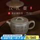 百年利永宜興紫砂壺純?nèi)止ぴV青段泥蘭心漢瓦家用泡茶功夫茶具送長(zhǎng)輩 漢瓦-青段 200ml