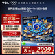 TCL電視 55T7L 55英寸 QD-Mini LED 華星高階HVA屏 萬(wàn)象分區(qū) 絢彩XDR2200nits 超薄 國(guó)家補(bǔ)貼20% T7K