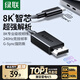 綠聯(lián)Type-C轉(zhuǎn)DP1.4線雷電4/5轉(zhuǎn)換器USB-C轉(zhuǎn)接頭8K60/4K240Hz投屏適用MacBook筆記本電腦手機(jī)接顯示器1m