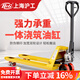 H&G滬工叉車手動液壓2噸3噸小型搬運車地牛托盤油壓鏟車人力手推拖車 一體泵2噸尼龍輪685*1200