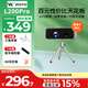和天創(chuàng)微米 L200 Pro 投影儀家用智能投影機(jī)便攜臥室手機(jī)投影 (自動校正 小巧便攜 可投天花板 國家補(bǔ)貼)