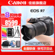 佳能（Canon） EOS R7 微單相機(jī) 高速度 高分辨率 APS-C畫(huà)幅 r7專(zhuān)業(yè)數(shù)碼相機(jī) R7+RF-S18-150套機(jī)【一鏡頭走天下】 套餐四【套餐四免費(fèi)升級(jí)套餐五~強(qiáng)烈建議套餐四】