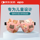 epc 兒童眼罩小學(xué)生午睡遮光睡覺 可愛萌趣卡通睡眠眼罩 貓咪樂園