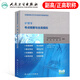 備考2026人衛版2025年副主任護師護理學(xué)指導教材書(shū)考點(diǎn)精要模擬試卷習題集副高正高衛生高級職稱(chēng)考試用書(shū)歷年真題庫內科外科婦產(chǎn)科兒科主任 人衛版 考點(diǎn)精要與全真模擬 護理學(xué)