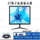 晶彩陽光17英寸高清顯示器家用辦公監(jiān)控電視多功能BNC臺式顯示屏 17寸顯示器VGA接口 黑色
