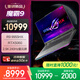 ROG魔霸9 銳龍9 16英寸 游戲本筆記本電腦(R9 9955HX 16G 1T RTX5060 2.5K 240Hz)
