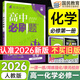 高一上冊(cè)必刷題必修一2025秋季新版2026高中必刷題必修第一冊(cè)RJ人教版新教材高中課本同步練習(xí)冊(cè)教輔必修1人教版同步狂K重點(diǎn)新高考實(shí)驗(yàn)班必修課初升高銜接 化學(xué)人教版