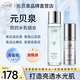 元貝泉極光水精華水官方正品抗氧抗皺去黃提亮補(bǔ)水保濕護(hù)膚爽膚水 【水乳組合裝 】精華水+精華乳