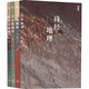 地理中國  叢書(全4冊) 三國地理  詩經(jīng)地理 蘇東坡地理 徐霞客地理