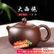 徐保國(guó) 原礦純?nèi)仙皦匾伺d手工功夫茶具球孔紫泥西施大容量 紫泥