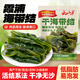云山半低脂霞浦干海帶結100g 海產(chǎn)干貨煲湯涼拌火鍋食材活結厚實(shí)