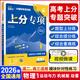 2026新版高考必刷題專(zhuān)題版上分專(zhuān)項物理專(zhuān)題訓練含高考真題運動(dòng)與力機械能動(dòng)能電場(chǎng)電流磁場(chǎng)電磁感應機械振動(dòng)熱學(xué)光學(xué)原子高三復習資料 物理1 運動(dòng)與力 機械能 動(dòng)量（新教材版）