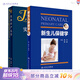 實(shí)用早產(chǎn)兒學(xué)+新生兒保健學(xué) 兩本套裝 婦幼職業(yè)技能培訓教材 早產(chǎn)兒新生兒保健危重新生兒救治實(shí)用知識技能操作檢查  人民衛生出版社