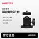OBSBOT尋影 金屬磁吸球形云臺 萬(wàn)向云臺
