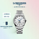 浪琴（LONGINES）瑞士手表 名匠系列月相腕表 機械鋼帶男表L29194786