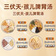 北京同仁堂三伏天養(yǎng)生茶伏天兒童湯包清心湯包四神湯麥冬成長湯養(yǎng)生組合型茶 【三伏天兒童啤謂成長湯】 【三伏天每種各5包】寶寶吃飯香 身體棒