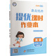 2025秋新版 亮點給力提優(yōu)課時作業(yè)本五年級上冊英語譯林版YL江蘇專用 小學5上專項同步訓練習冊