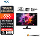 AOC顯示器2K 27英寸 IPS電腦顯示屏幕 辦公學(xué)習(xí)護(hù)眼低藍(lán)光 臺式拓展筆記本擴(kuò)展屏Type-C65W Q27E12C