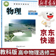 【新華書(shū)店正版】適用2025教科版高中物理選擇性必修第二冊教材課本教科版高中物理書(shū)選修二2課本教科書(shū)教科版高中物理選修課本