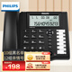 飛利浦（PHILIPS）酒店前臺電話機(jī)座機(jī)/公司辦公室桌面黑名單雙插口一鍵撥號固定電話 CORD028(黑色)