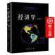 經(jīng)濟學(xué)(第19版·教材版)