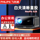 PHILIPS飛利浦4K超高清云臺(tái)投影儀電視一體機(jī)家庭影院 辦公會(huì)議手機(jī)電腦投屏商用大屏客廳臥室家用投影機(jī) NeoPix 525投影儀