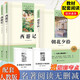 朝花夕拾+西游記七年級必讀適用于人民教育出版社人教版課本配套閱讀 魯迅原著(zhù)正版完整版世界名著(zhù)無(wú)刪減