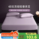 多喜愛(ài)60支全棉床笠單件 純棉防滑床墊套席夢(mèng)思保護(hù)套床罩1.5x2米紫