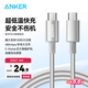 ANKER安克 充電線雙頭type-c適iPhone16/15promax手機(jī)iPad/Mac電腦華為小米安卓蘋(píng)果快充100W數(shù)據(jù)線1m白