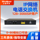 SHOLLPER小犇科技IPPBX網(wǎng)絡電話交換機SIP語音程控交換機VOIP語音網(wǎng)關酒店/企業(yè)/政務/監(jiān)獄/學校/呼叫中心 128SIP用戶+4FXS（桌面式）
