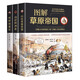 【包郵】歷史 圖解草原帝國(guó)+圖解歐洲史+圖解國(guó)富論