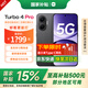 小米 紅米Turbo 4 Pro 國家補(bǔ)貼 第四代驍龍8s 7550mAh長續(xù)航 IP68防水 小米紅米5G手機(jī) 黑色 16GB+512GB 【官方標(biāo)配】