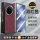 適用vivoxfold5殼xfold3pro保護套羊巴皮折疊屏超薄全包防摔男女 【酒紅色】進(jìn)口原材抗手汗防指紋 vivo x fold5