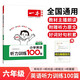 一本小學英語聽力訓練100篇六年級 2026版同步聽力突破專項強化訓練 教材主播朗讀掃碼聽含答案小學通用
