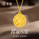 老廟黃金吊墜足金八寶羅盤(pán)古法項(xiàng)鏈送女友老婆媽媽節(jié)日禮物生日禮物 足金八寶羅盤(pán)/約10.63g