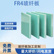 玻纖板FR4加工環(huán)氧樹脂板耐高溫纖維板水綠色玻璃絕緣板 水綠玻纖400*400*1mm