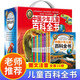中國少年兒童百科全書（禮盒全10冊）十萬個為什么百科啟蒙讀物小學(xué)生經(jīng)典科普閱讀叢書 彩繪注音版