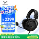 拜雅（beyerdynamic）MMX 300 PRO 頭戴式帶線控高端旗艦級游戲耳機 48歐姆